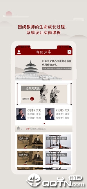 师德涵养软件封面