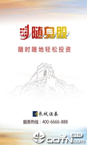 长城随身股ios软件封面