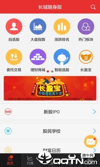 长城随身股ios软件封面