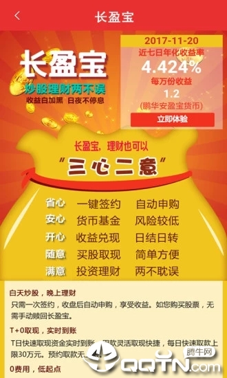 长城随身股ios软件封面