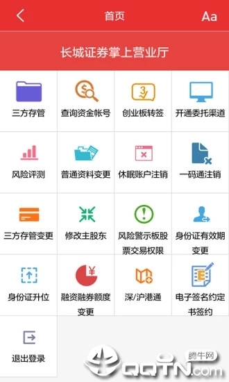 长城随身股ios软件封面
