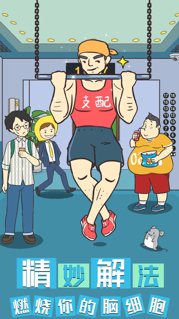 我与兄贵下电梯的二三事软件封面