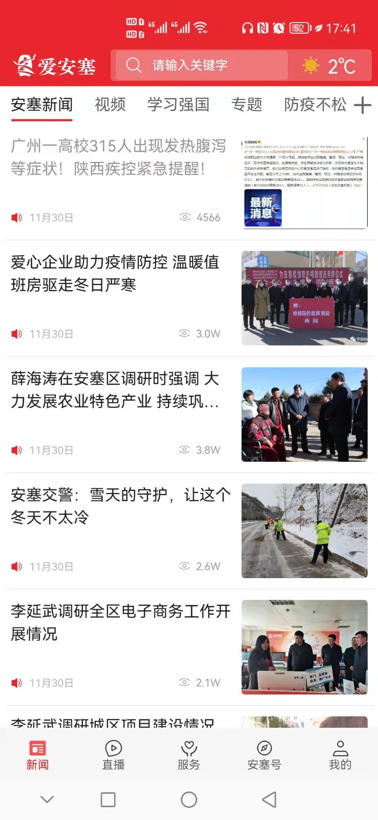 爱安塞软件封面