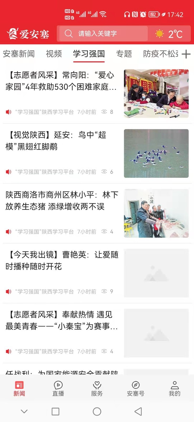 爱安塞软件封面
