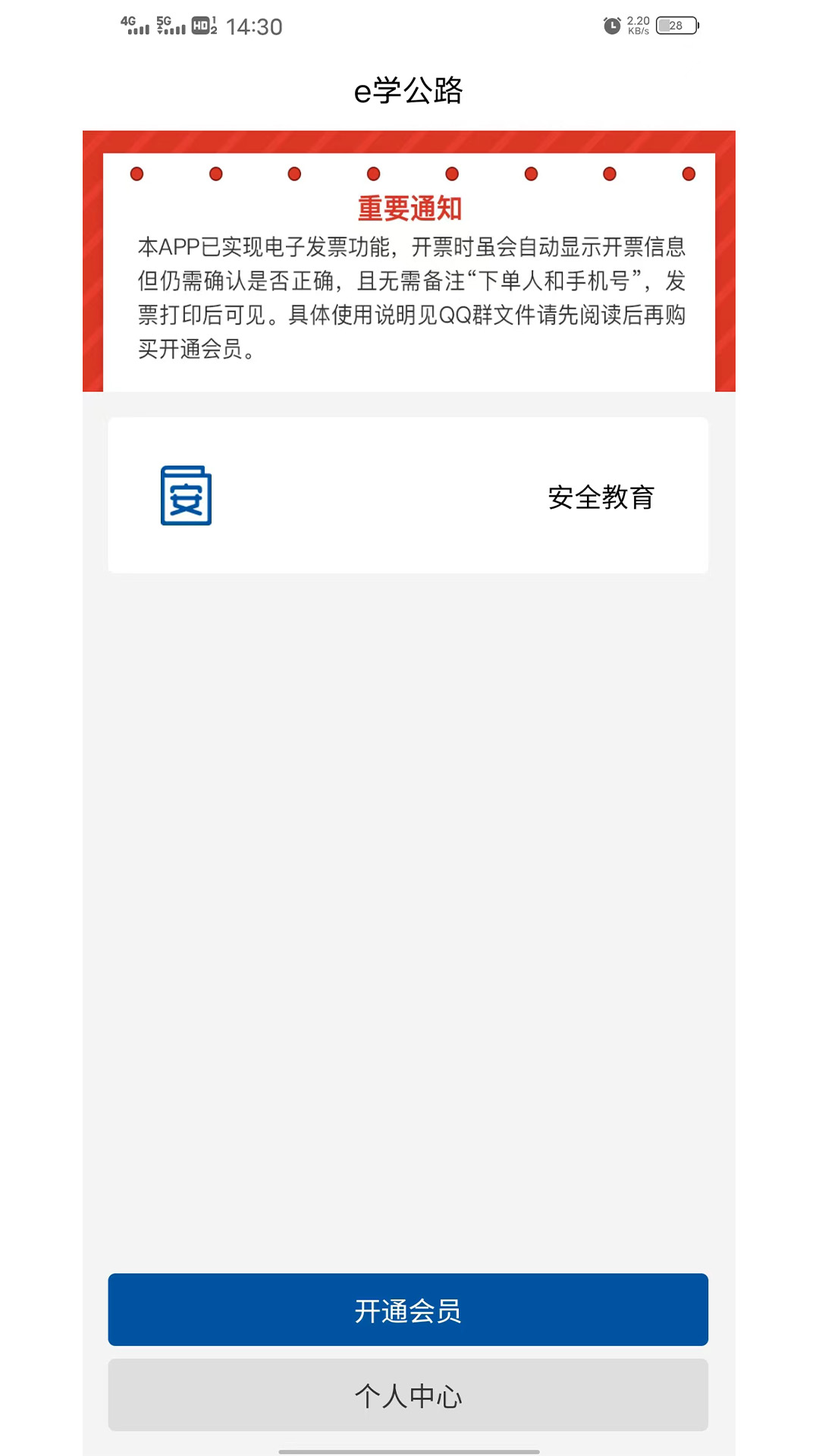 e学公路软件封面