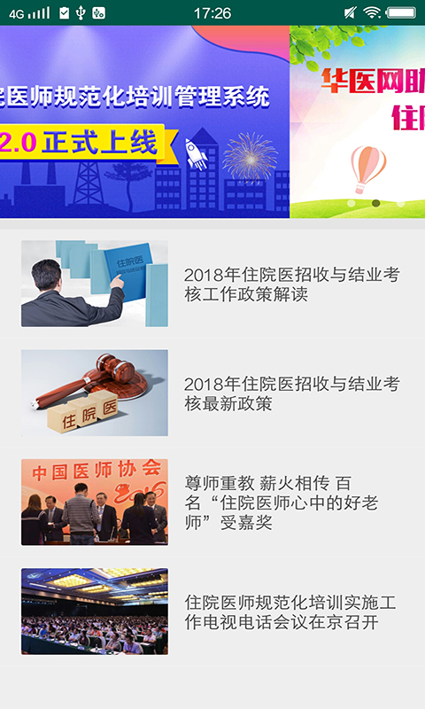 基层卫生软件封面