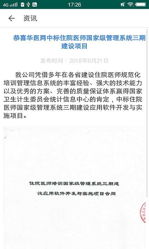 基层卫生软件封面