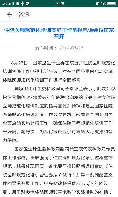 基层卫生软件封面