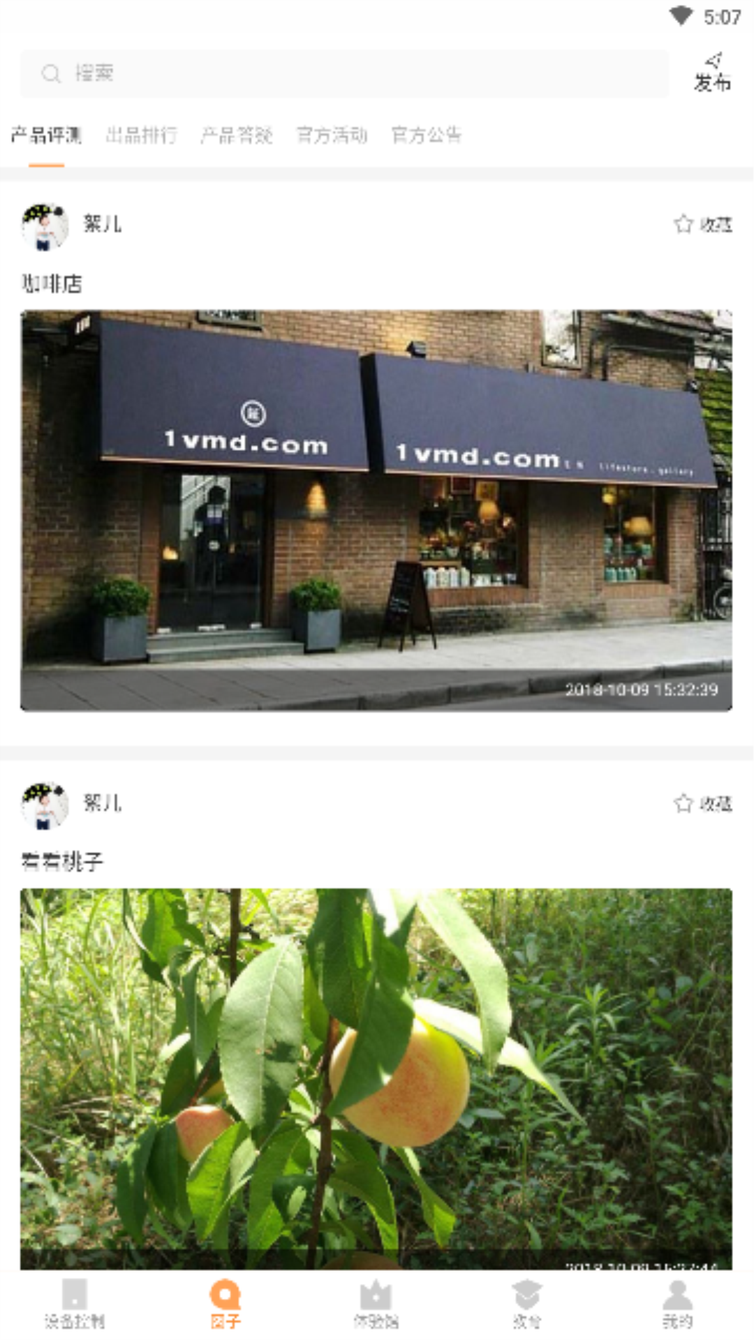 Brewista软件封面