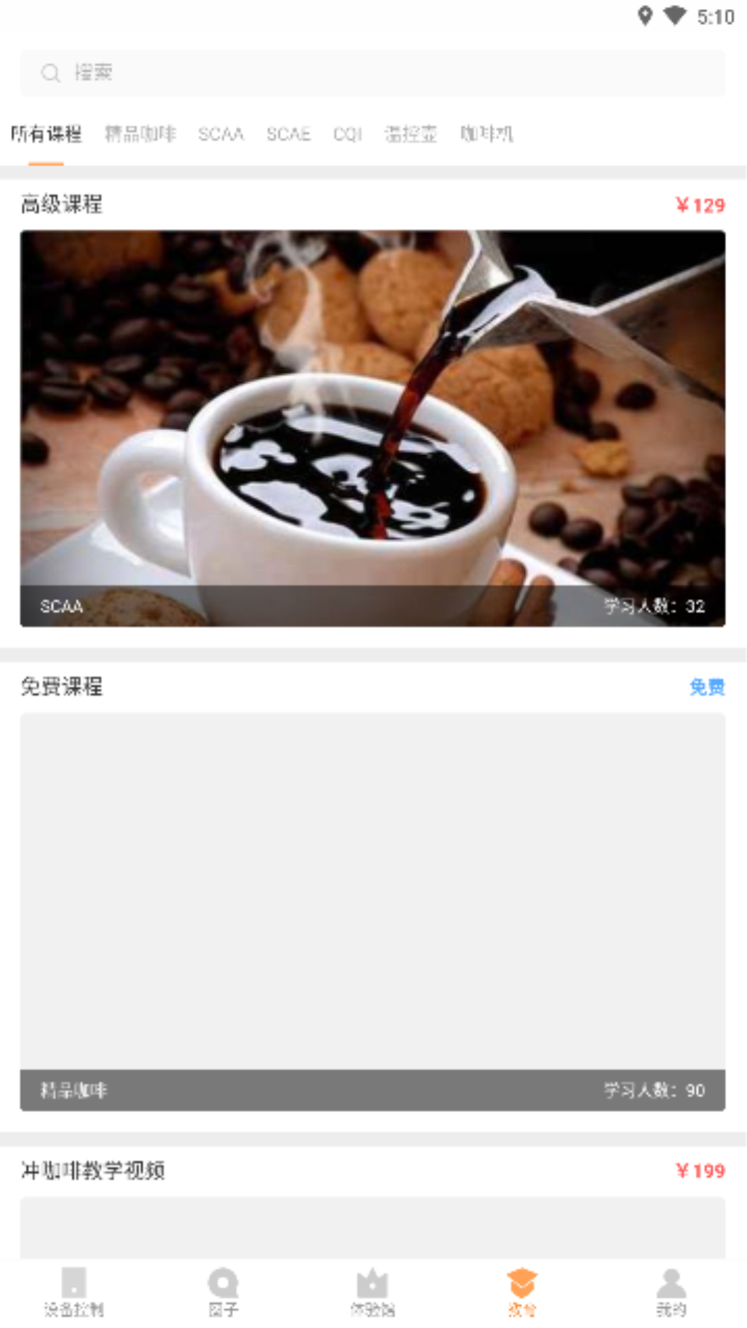 Brewista软件封面