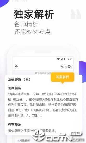 丁香医考ios软件封面