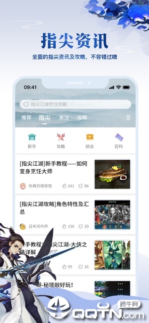剑网3推栏软件封面