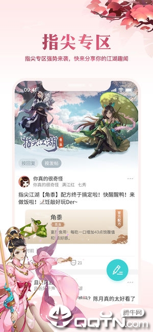 剑网3推栏软件封面