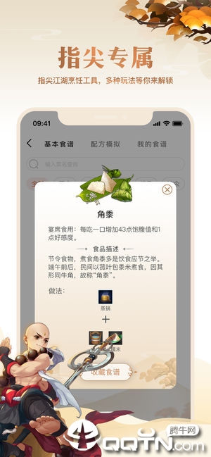 剑网3推栏软件封面