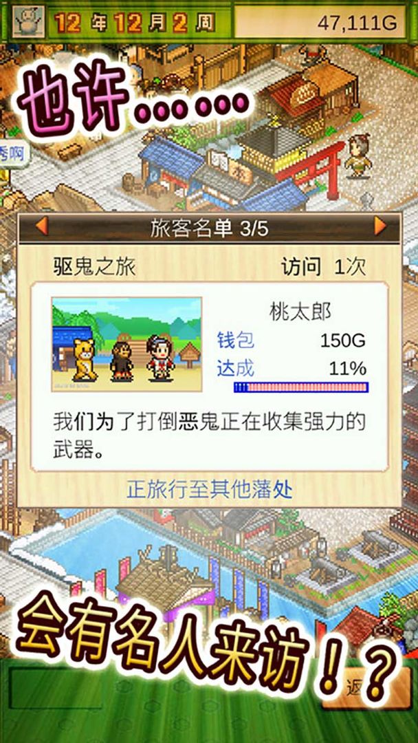 大江户物语软件封面