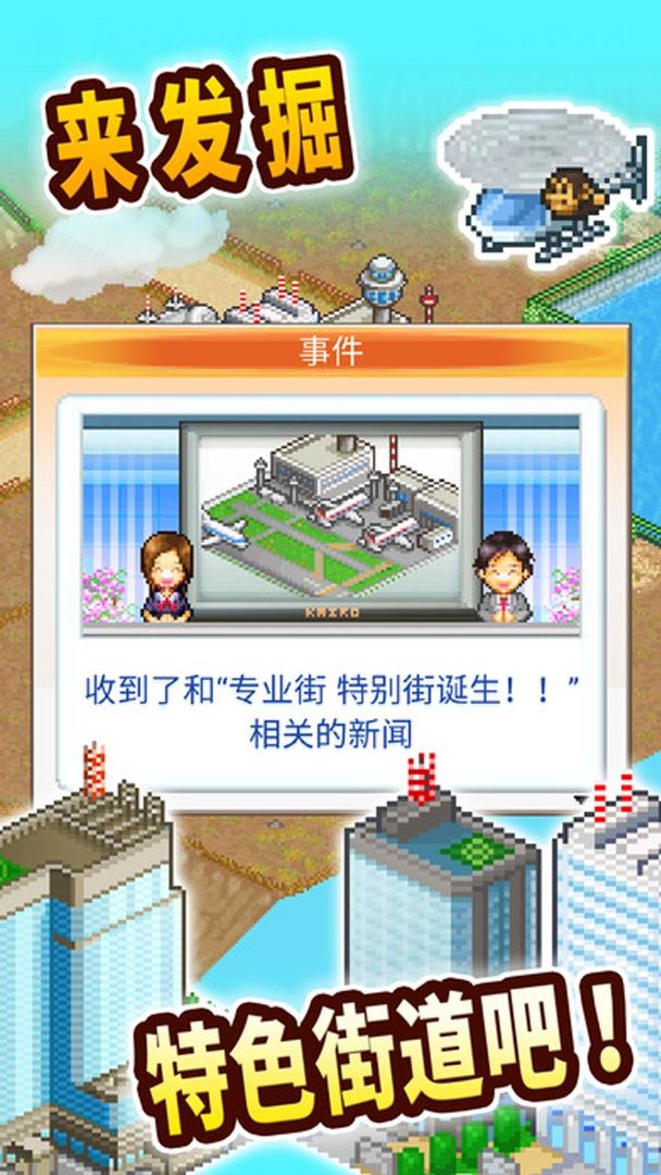 都市大亨物语软件封面