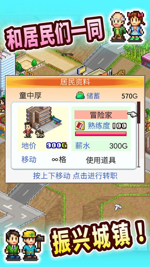 都市大亨物语软件封面