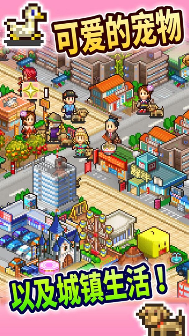 都市大亨物语软件封面