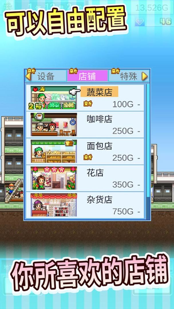 百货商场物语软件封面