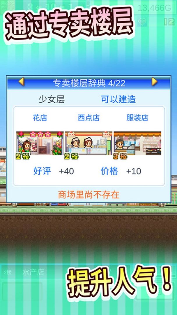 百货商场物语软件封面