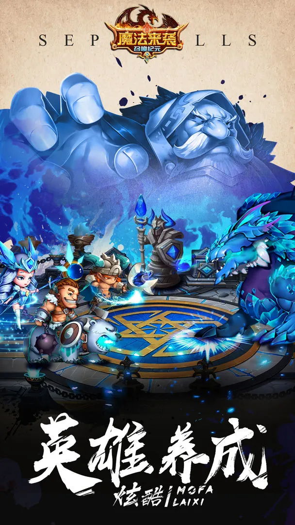 魔法来袭软件封面