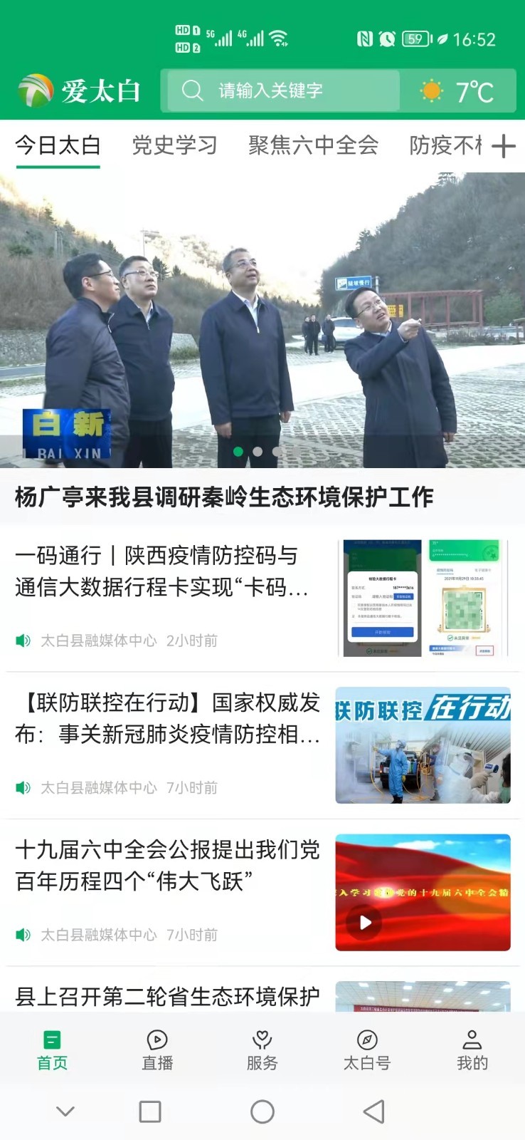 爱太白软件封面