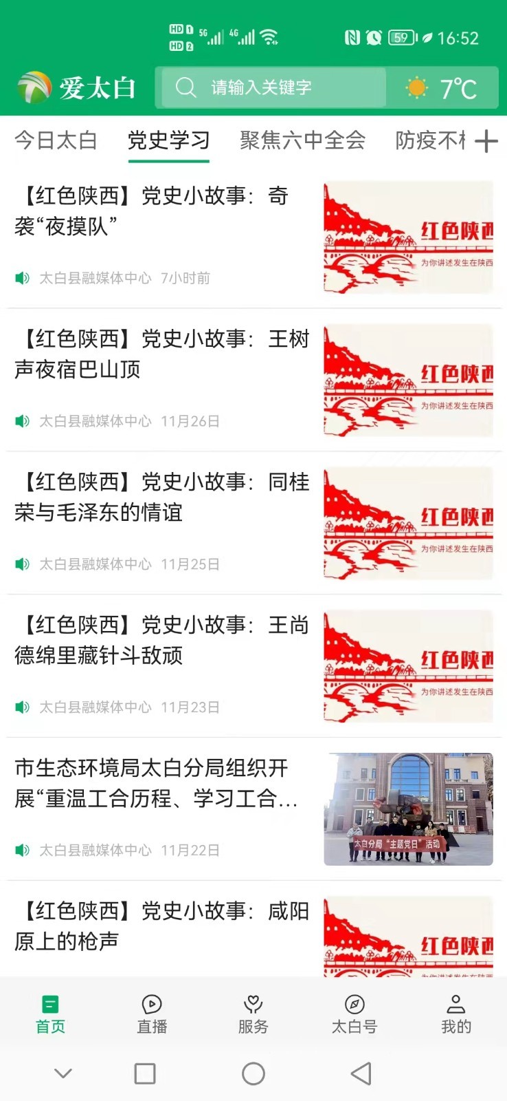 爱太白软件封面