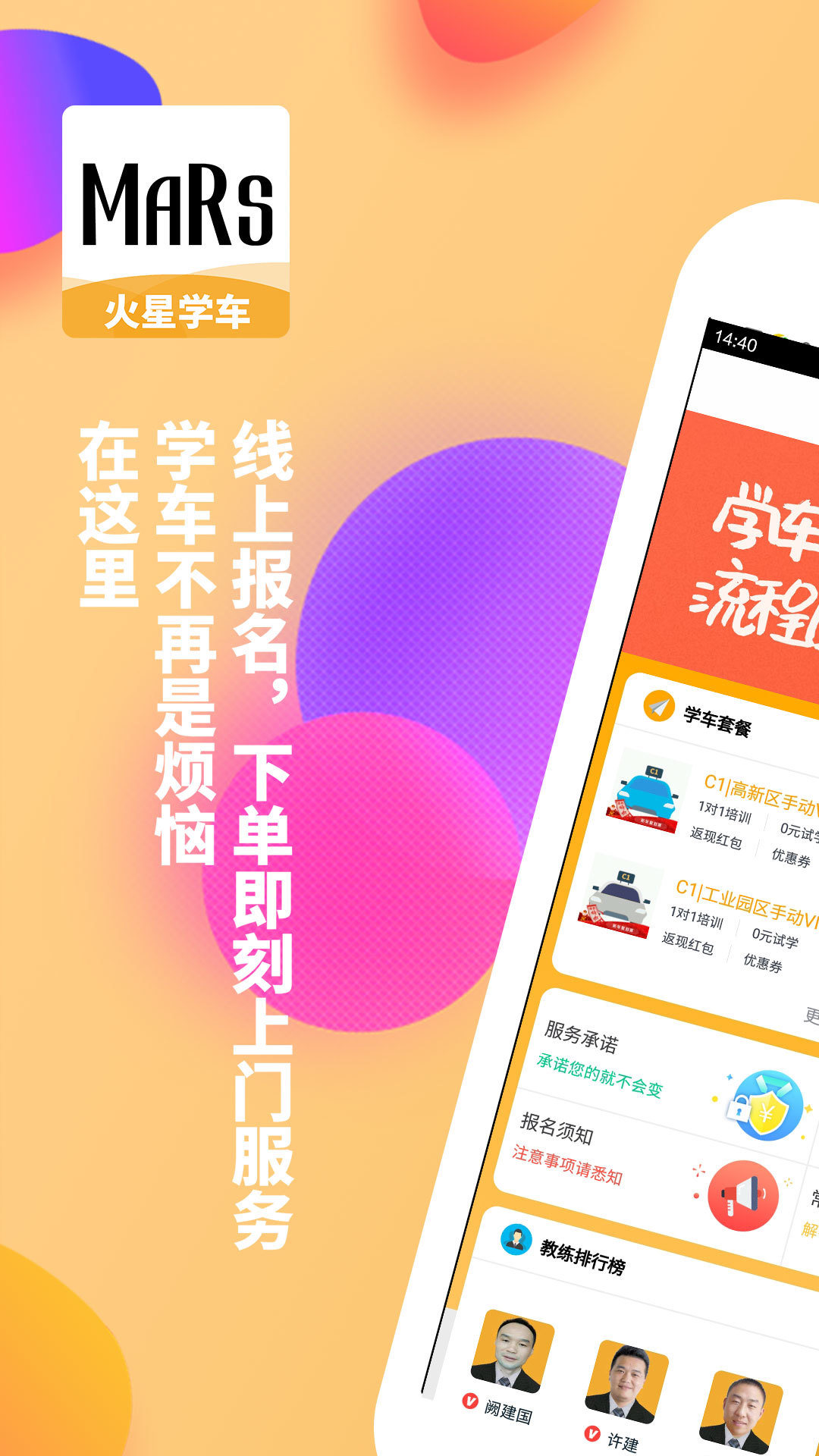 火星学车软件封面