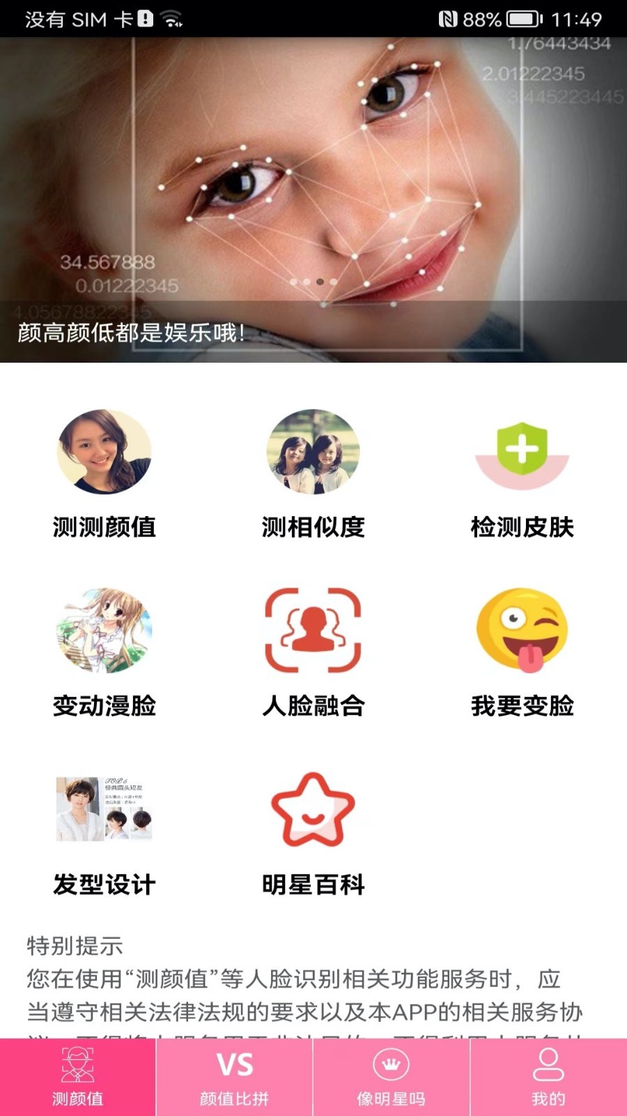 测测颜值吧软件封面