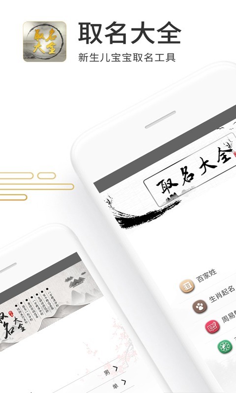 取名大全软件封面