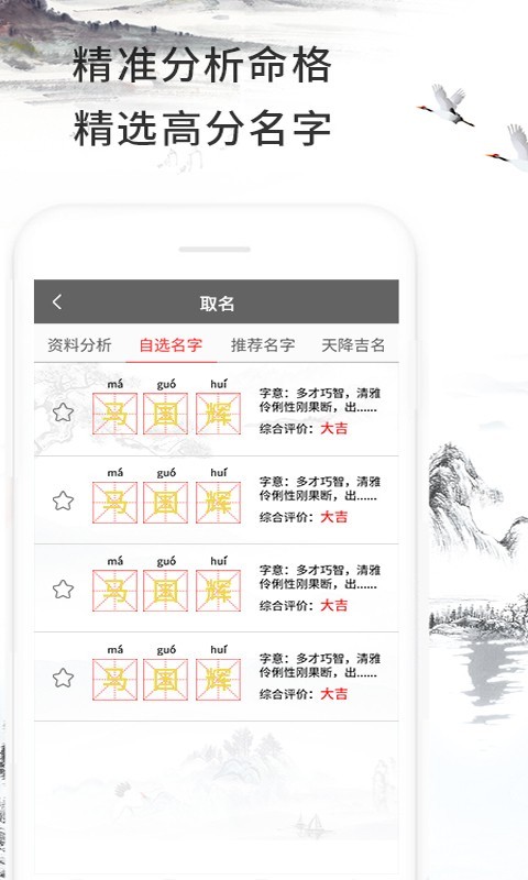 取名大全软件封面