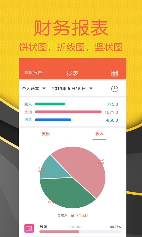 轻松记账软件封面
