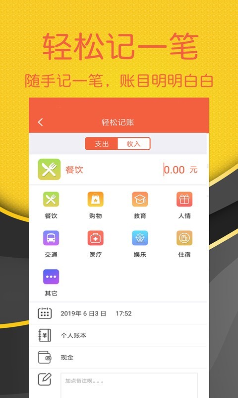 轻松记账软件封面