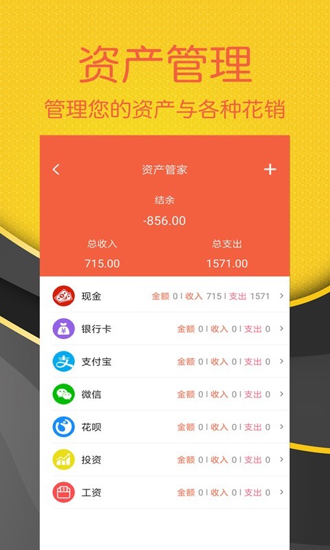 轻松记账软件封面
