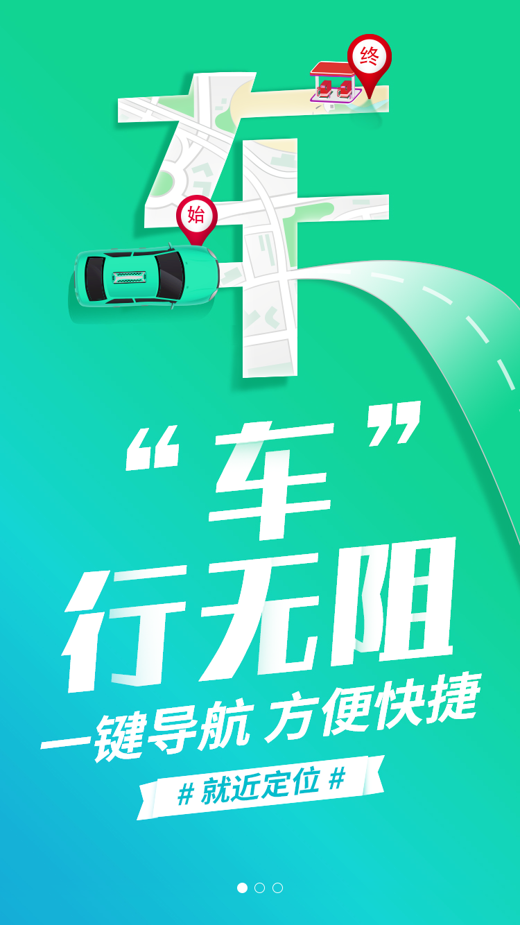 车油喜软件封面