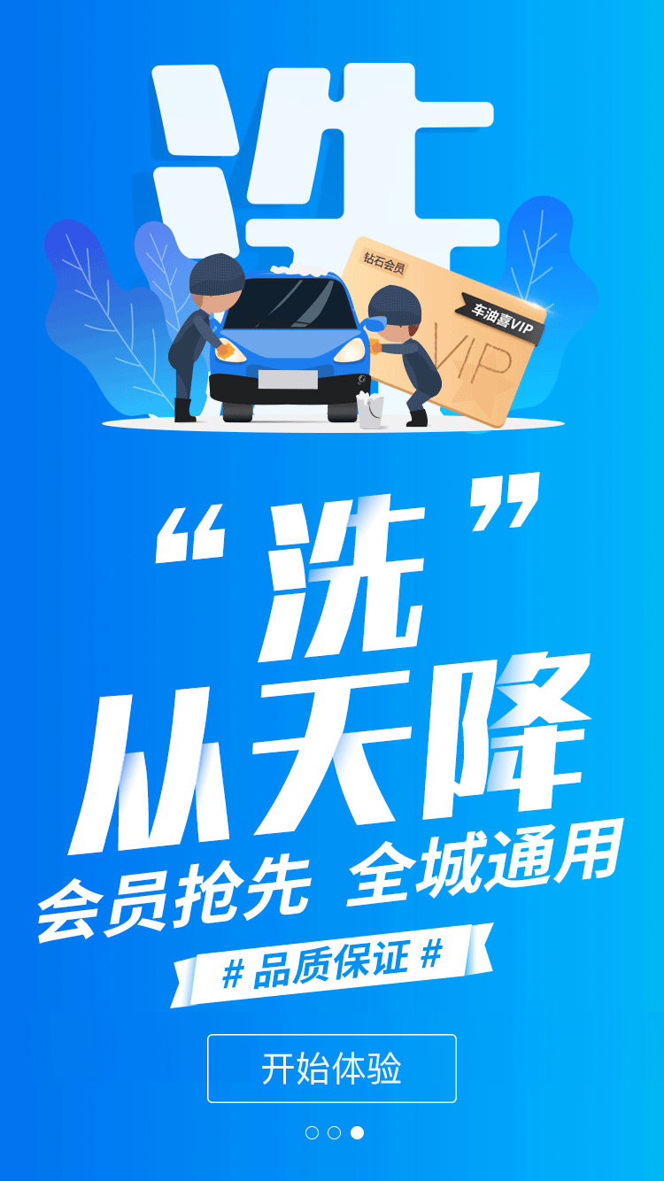 车油喜软件封面
