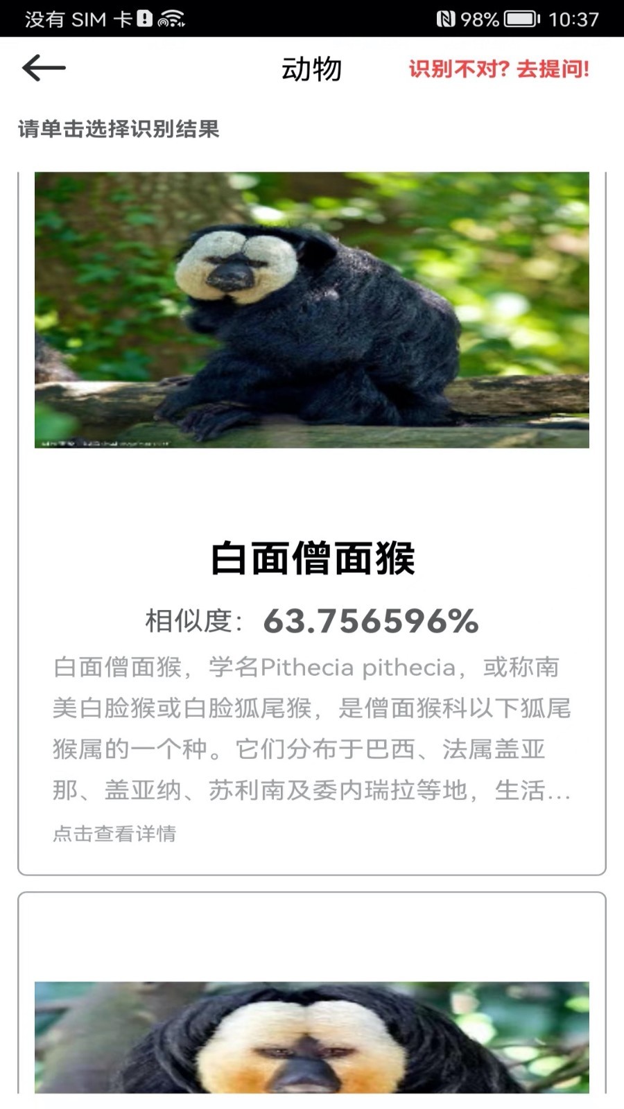 拍照识物软件封面