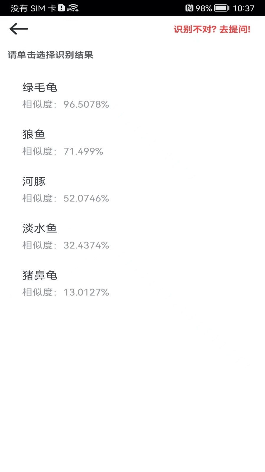 拍照识物软件封面