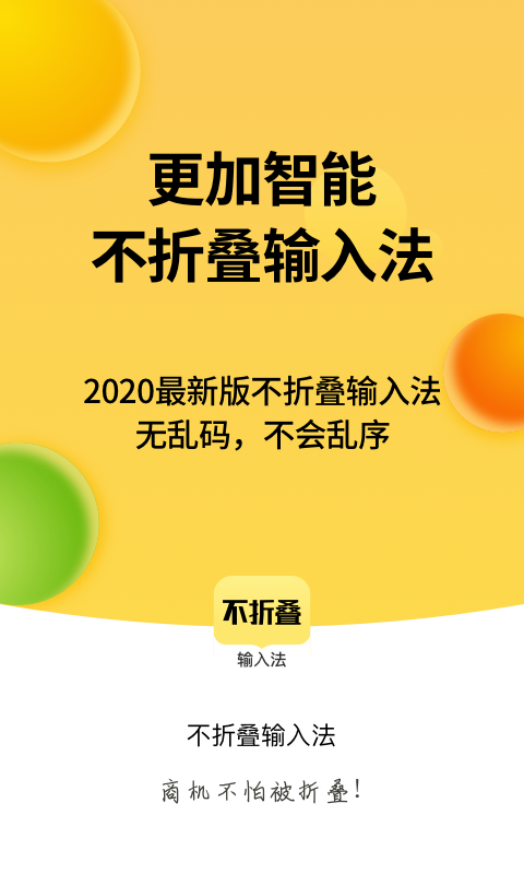 发圈不折叠输入法软件封面