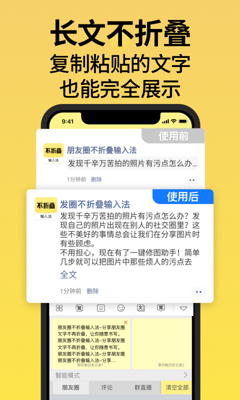 发圈不折叠输入法软件封面
