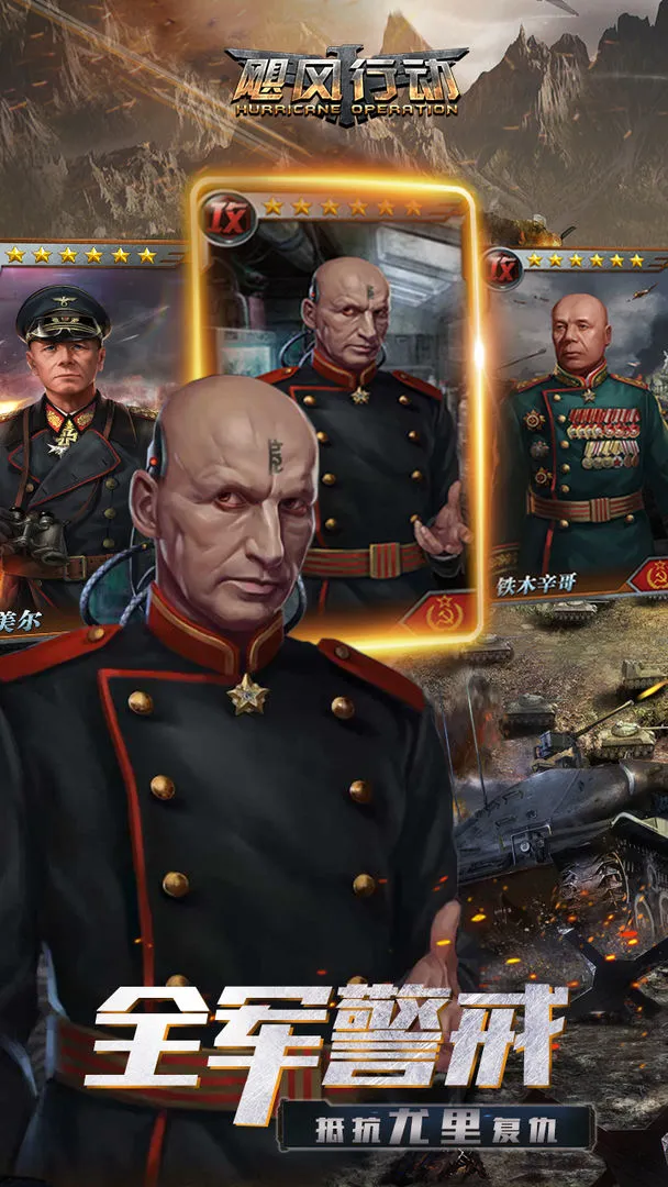 飓风行动软件封面