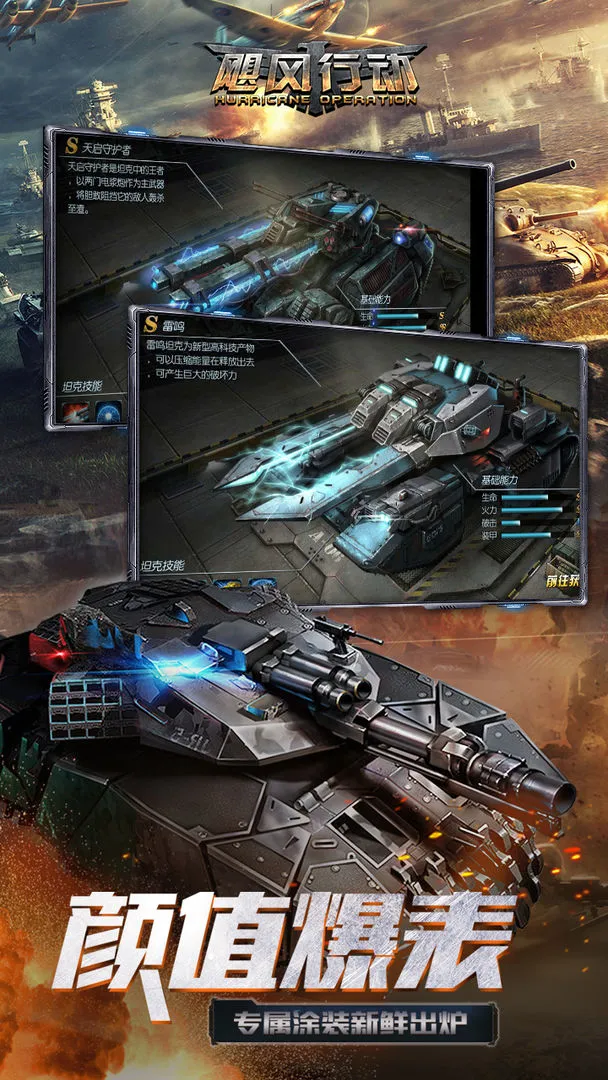 飓风行动软件封面