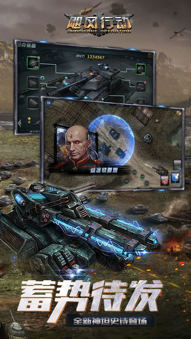 飓风行动软件封面