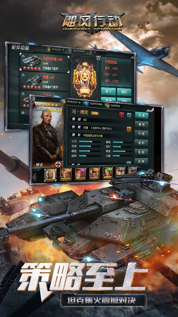 飓风行动软件封面