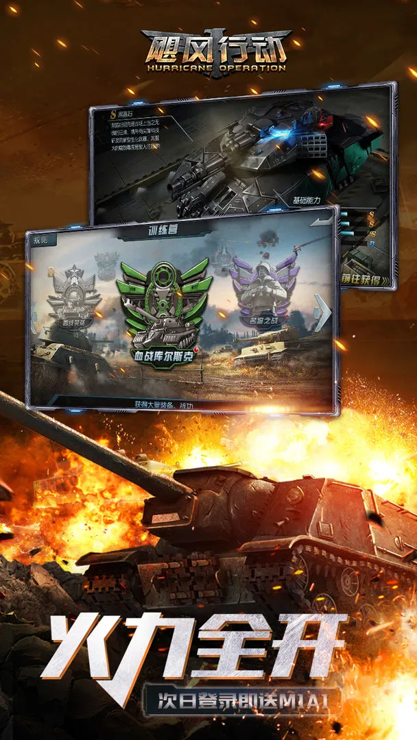 飓风行动软件封面