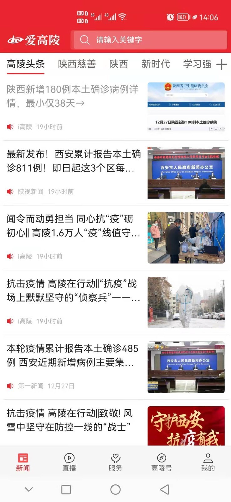 爱高陵软件封面