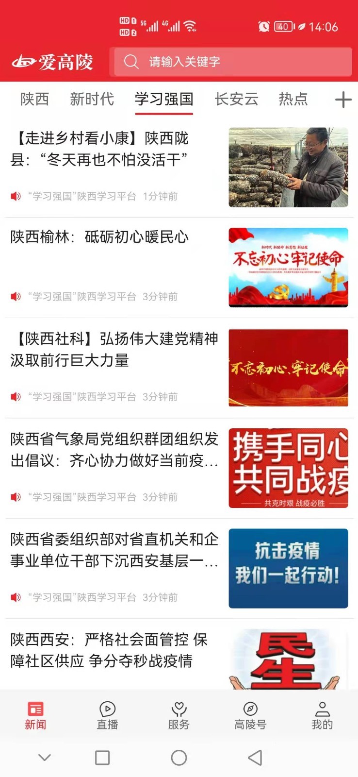 爱高陵软件封面