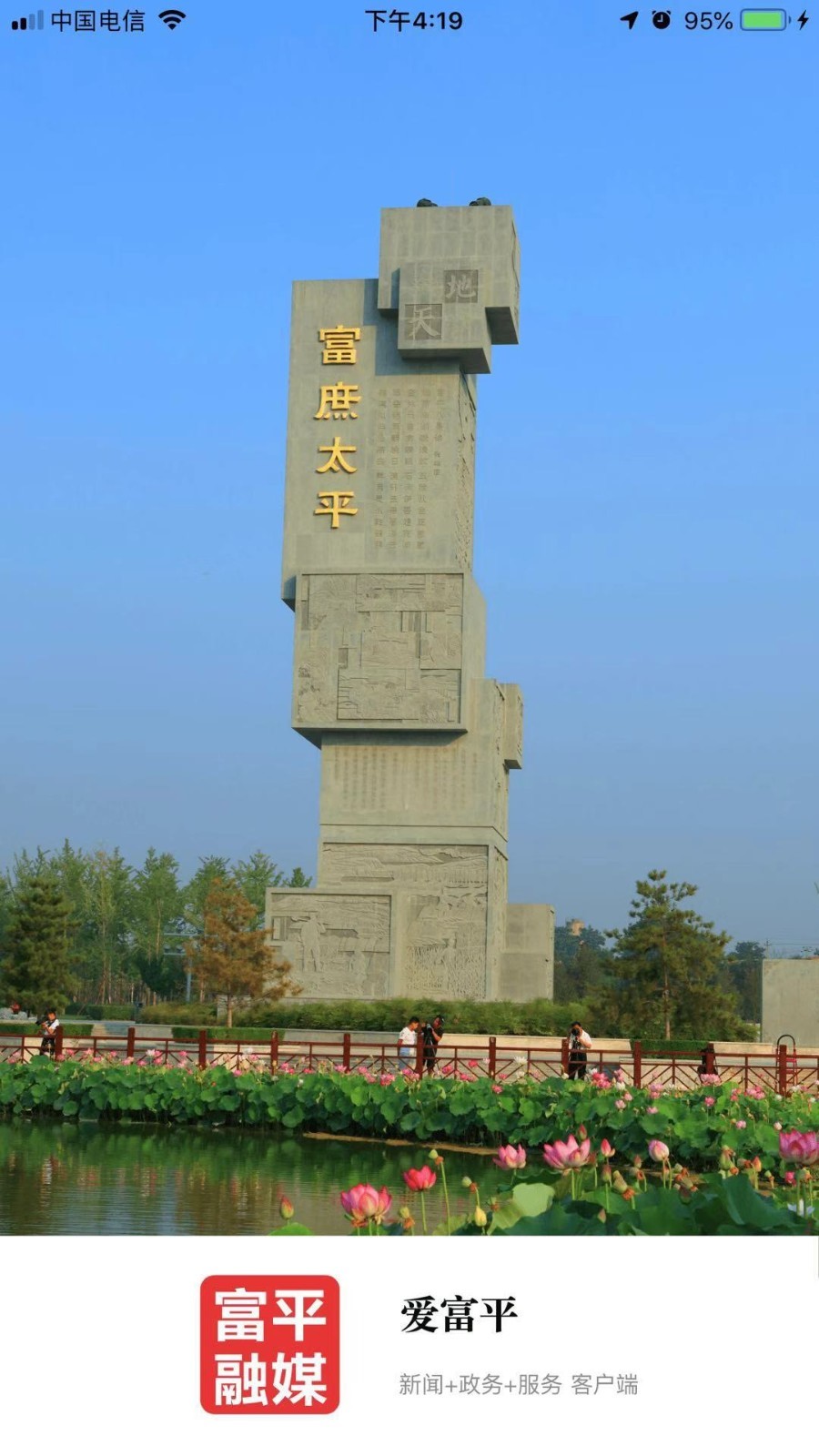 爱富平软件封面