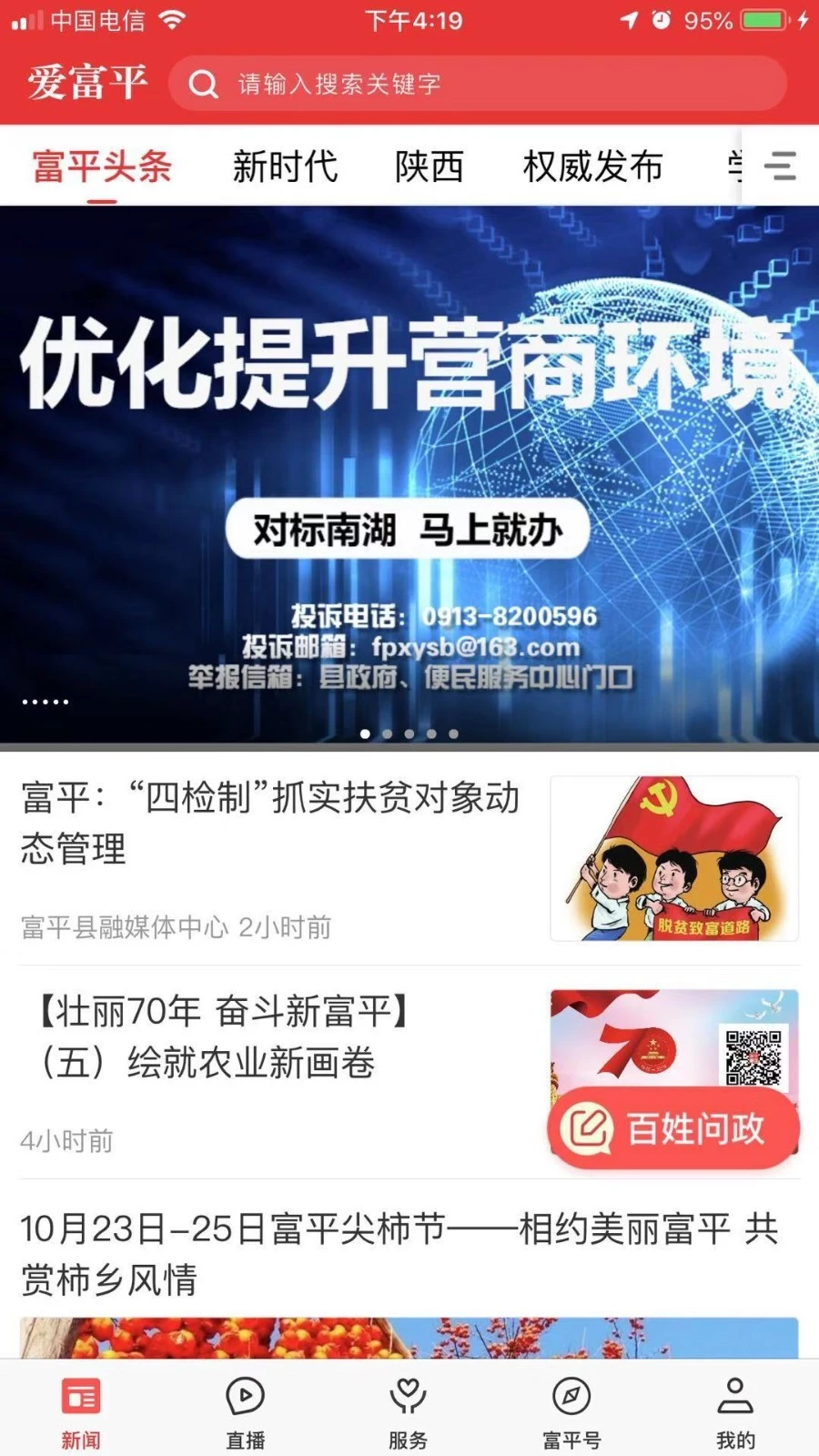 爱富平软件封面