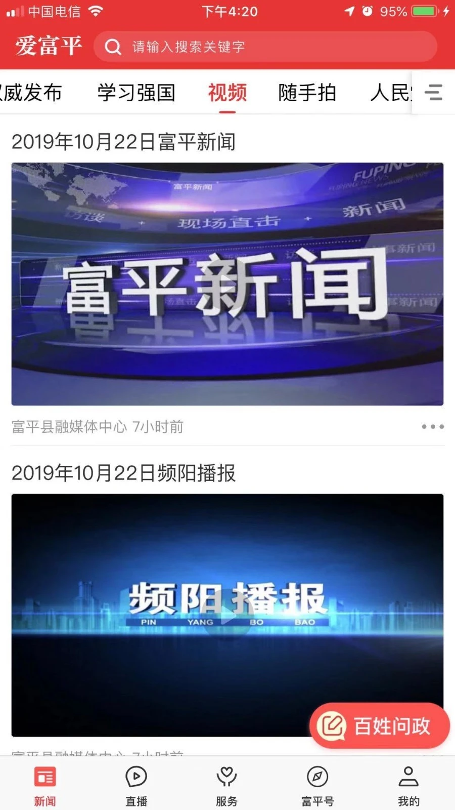 爱富平软件封面